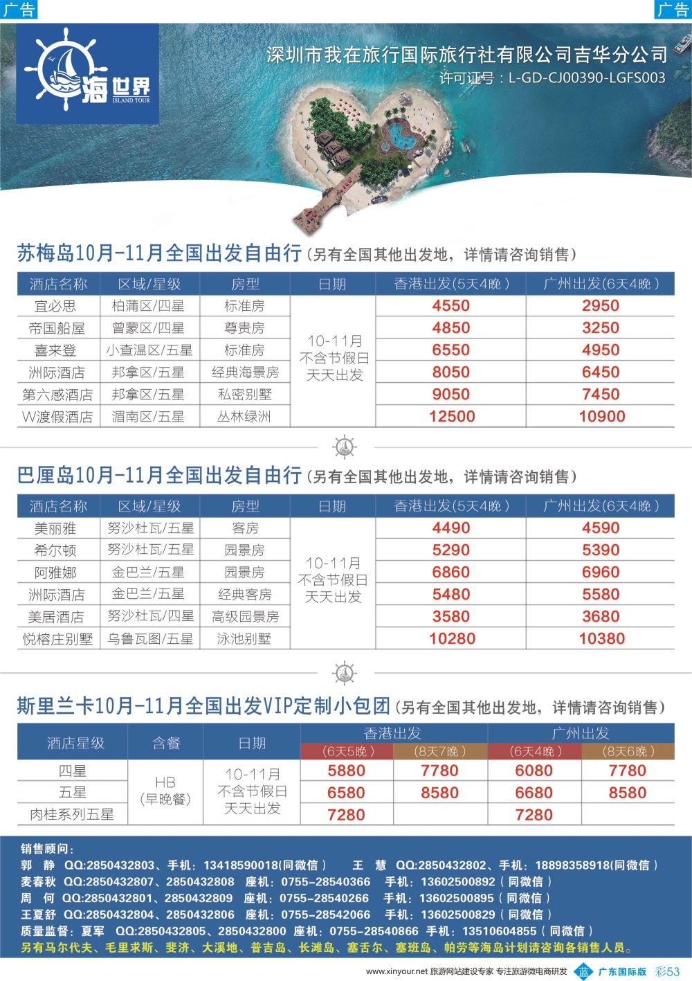 彩b053 海世界-苏梅岛-斯里兰卡-巴厘岛