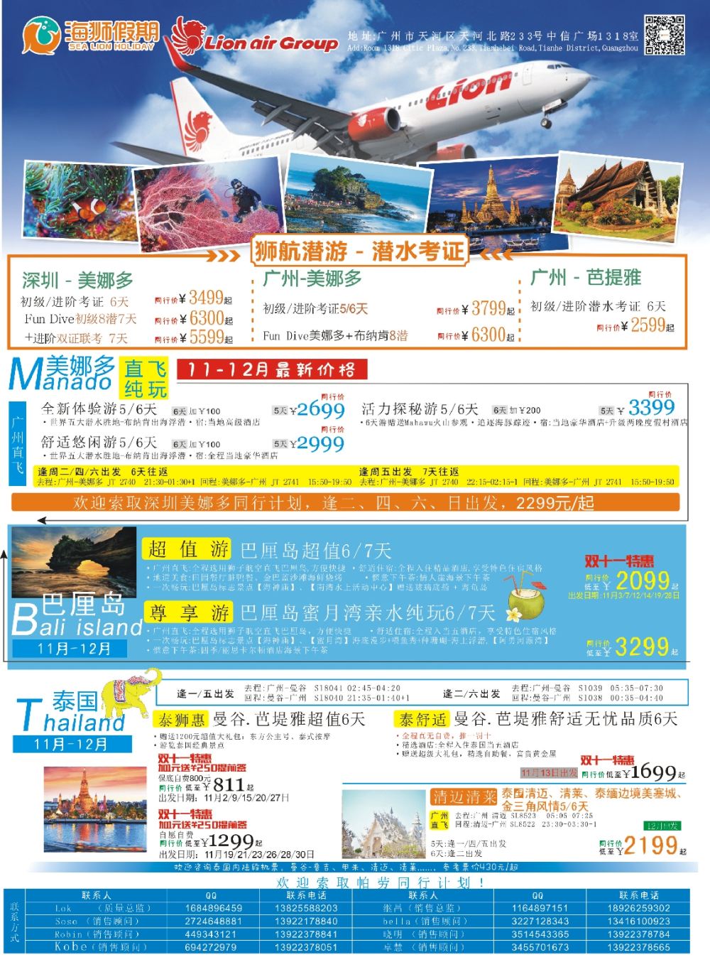 彩r0拉页 海狮假期-美娜多、巴厘岛、泰国专线 