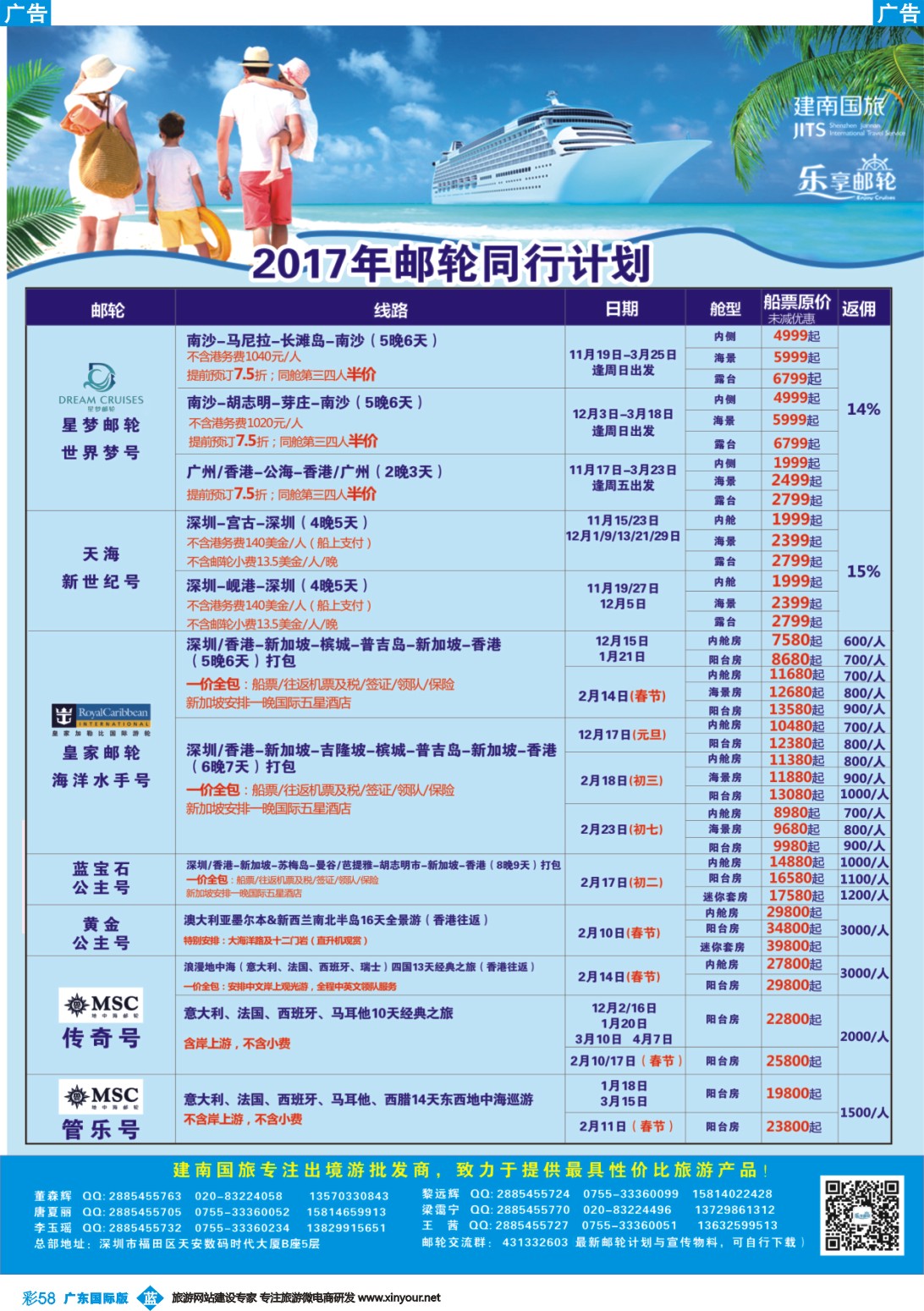 彩b058 建南国旅—邮轮专线