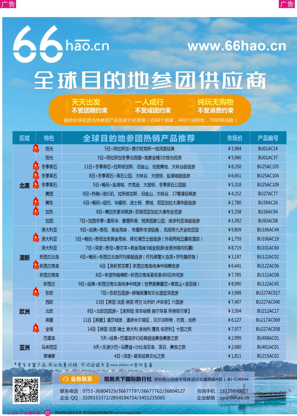 彩r038 全球目的地参团供应商 66hao-澳新欧美海岛热销
