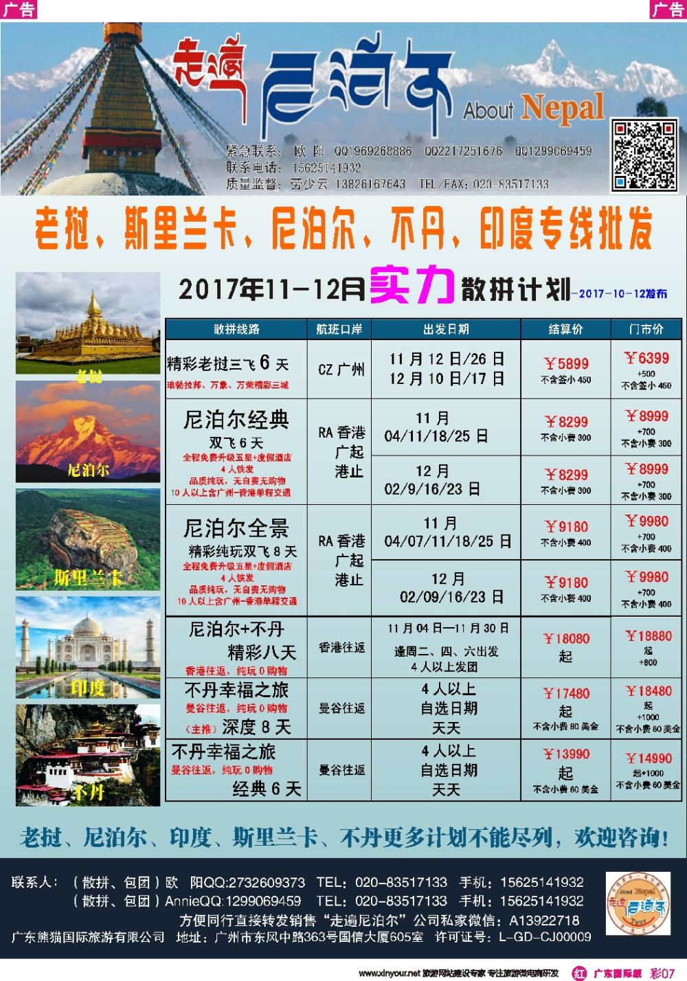 彩r007 走遍尼泊尔、老挝、不丹、斯里兰卡南亚一手供应2