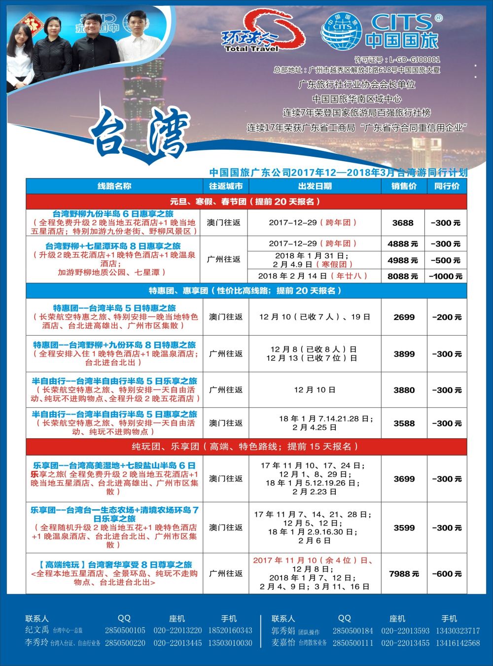 彩b038 中国国旅（广东）国际旅行社--台湾计划_1