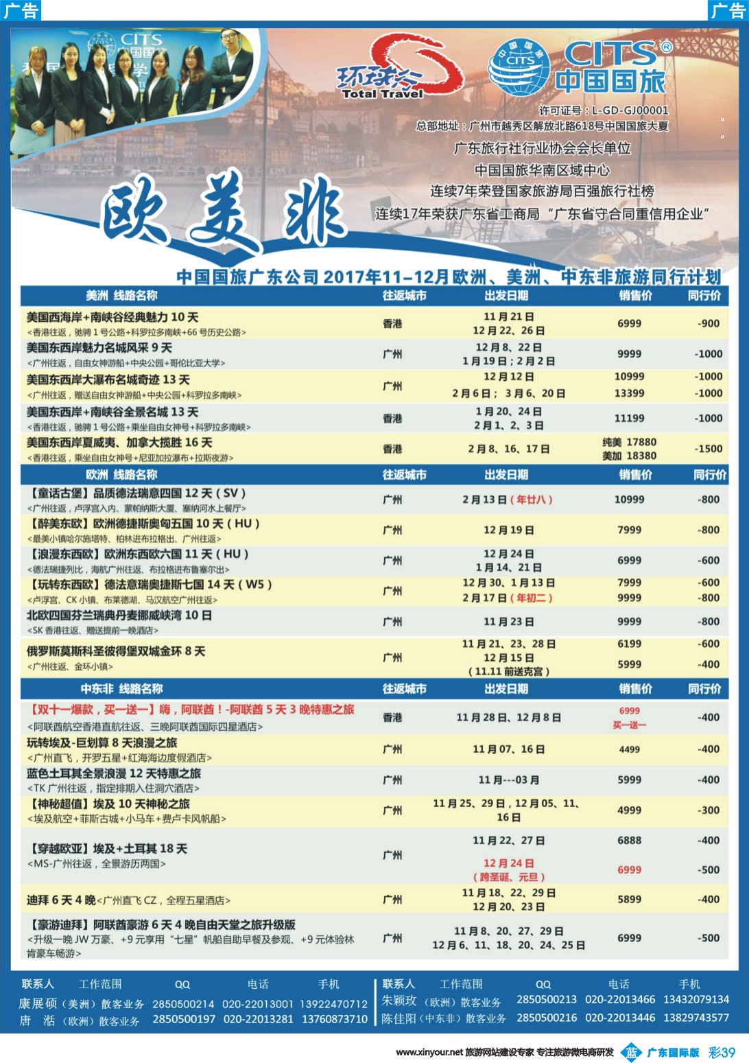 彩b039 中国国旅（广东）国际旅行社--欧美非计划