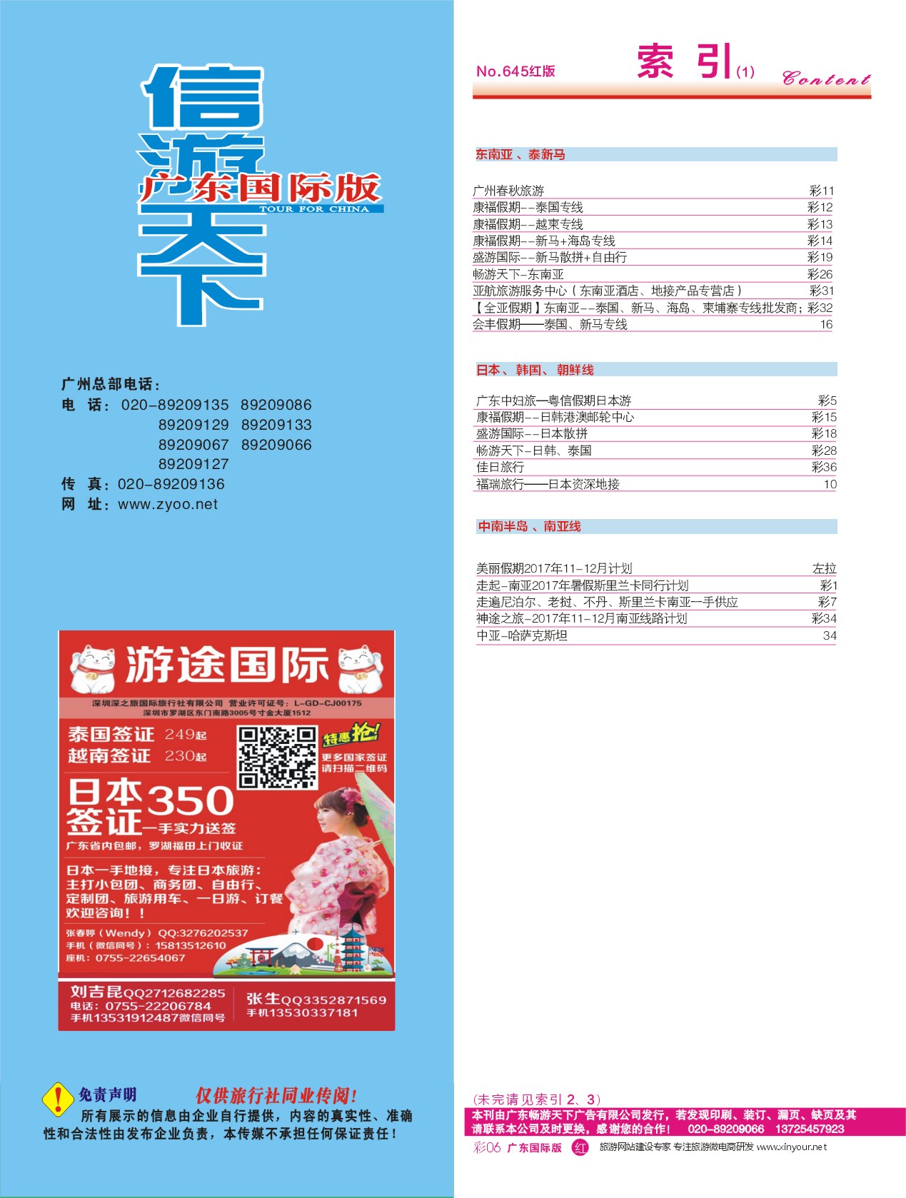 645 广州国际版分类索引（红版）1