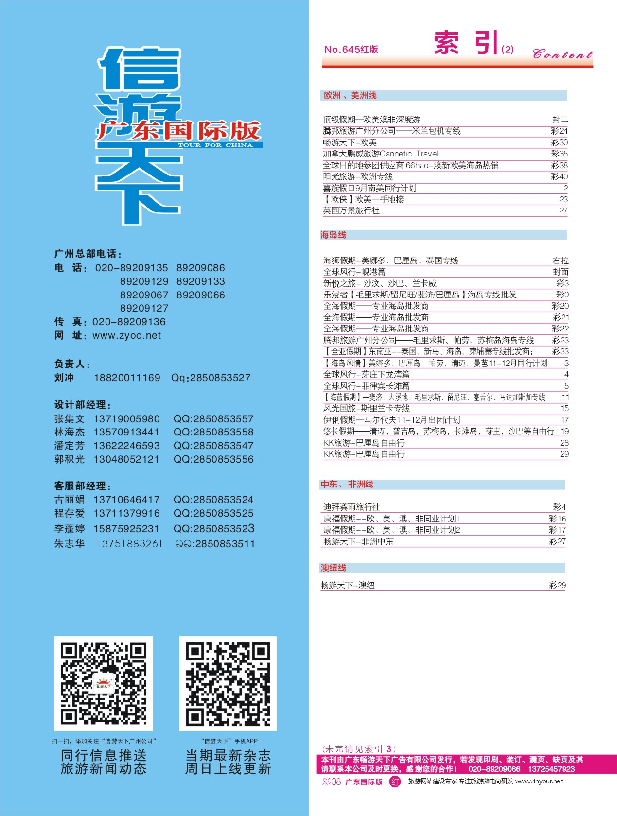 645 广州国际版分类索引（红版）2