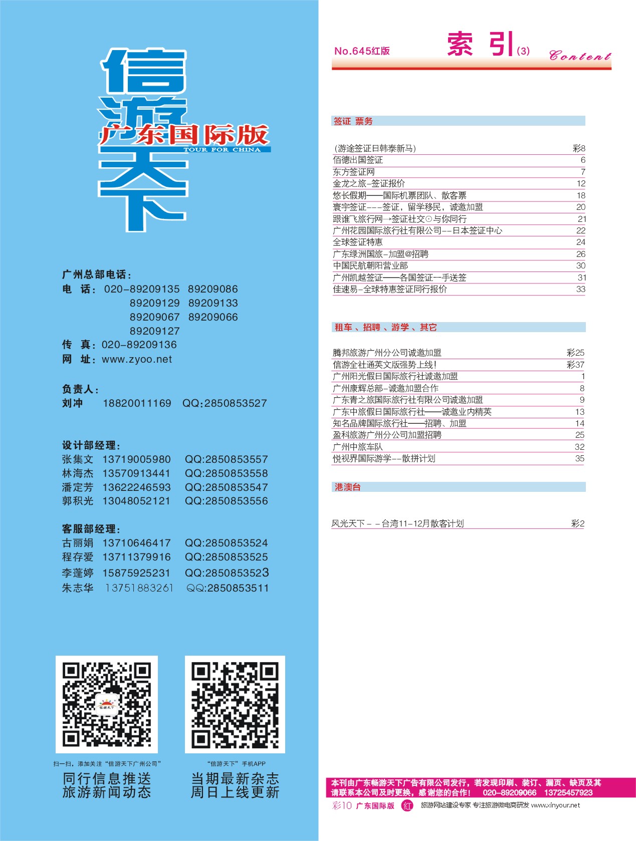 645 广州国际版分类索引（红版）3