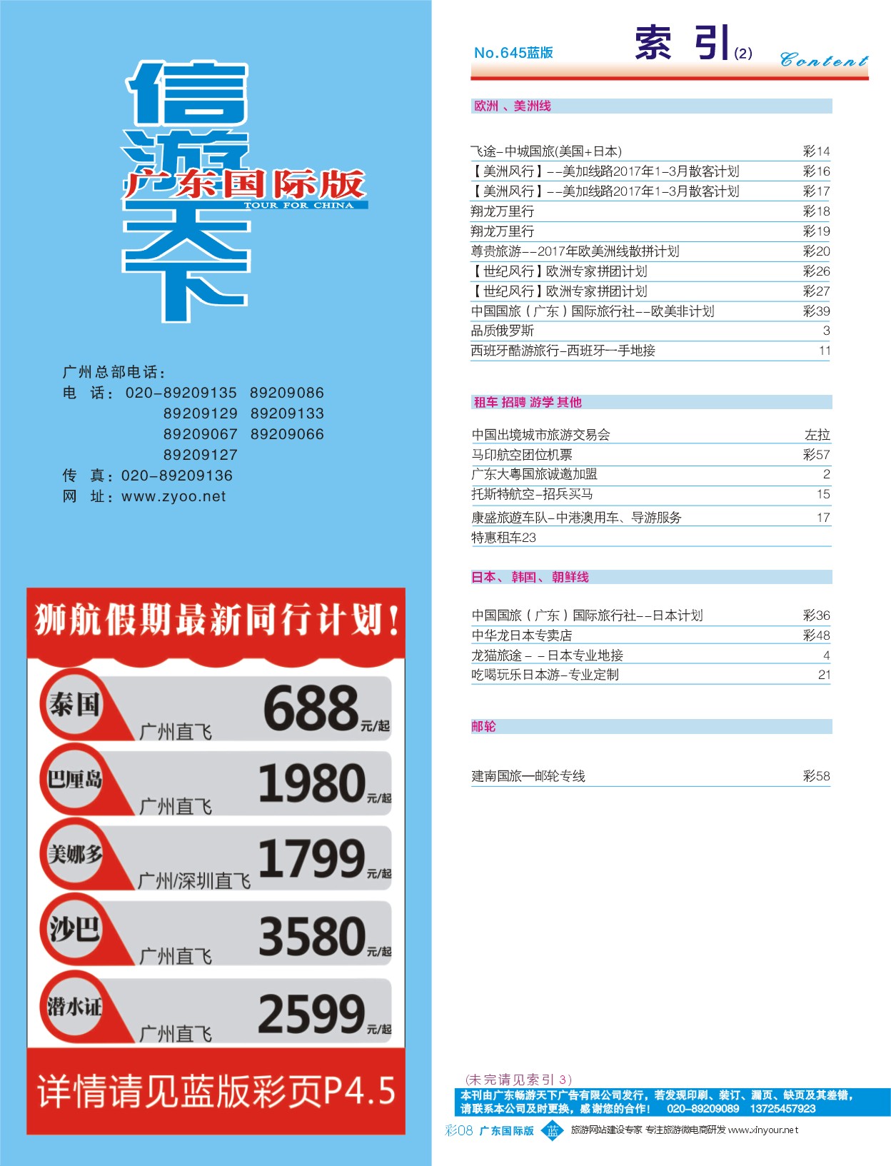645期 广州国际版分类索引（蓝版）2 