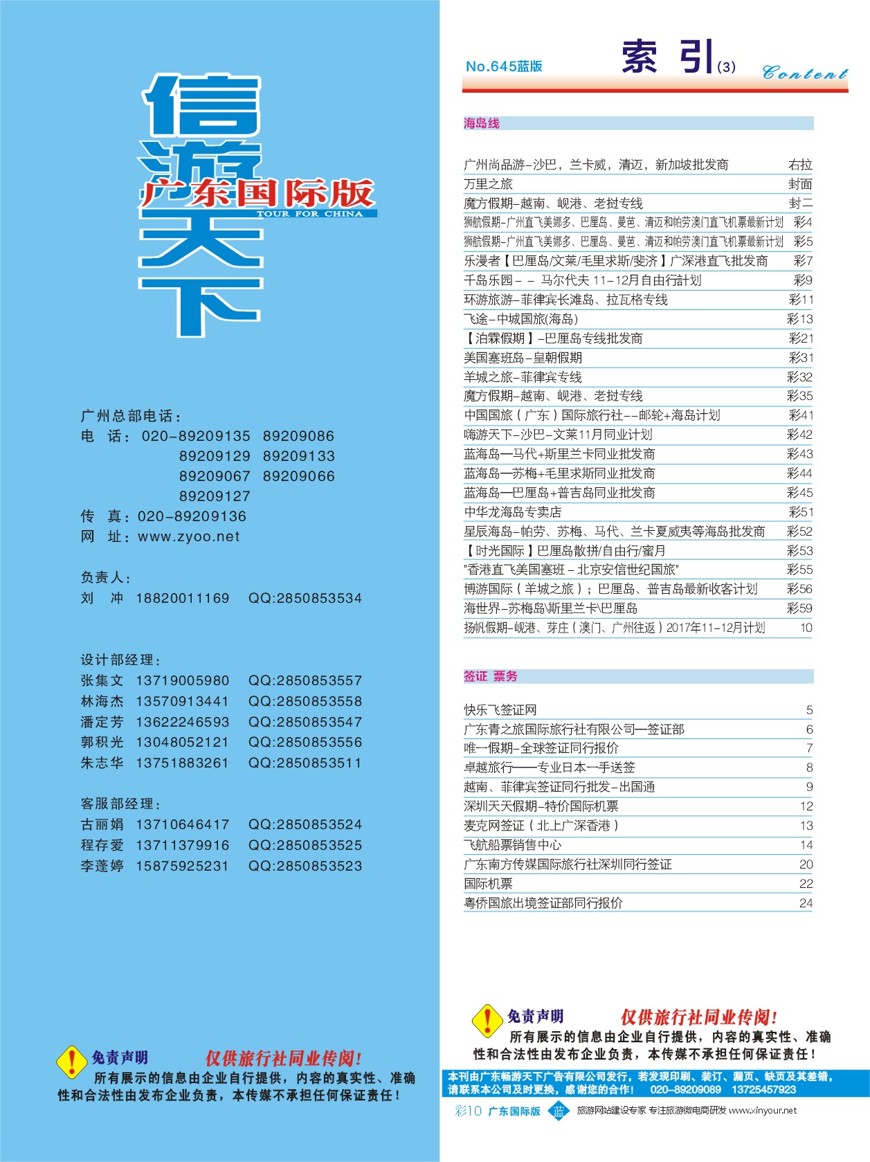 645期 广州国际版分类索引（蓝版）3 