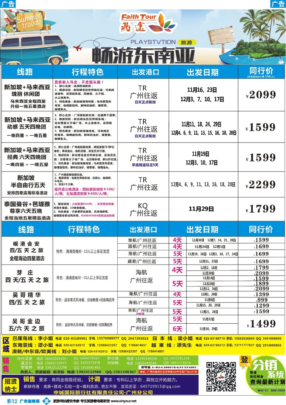彩b012 飞途-中城国旅(新马+越柬) 