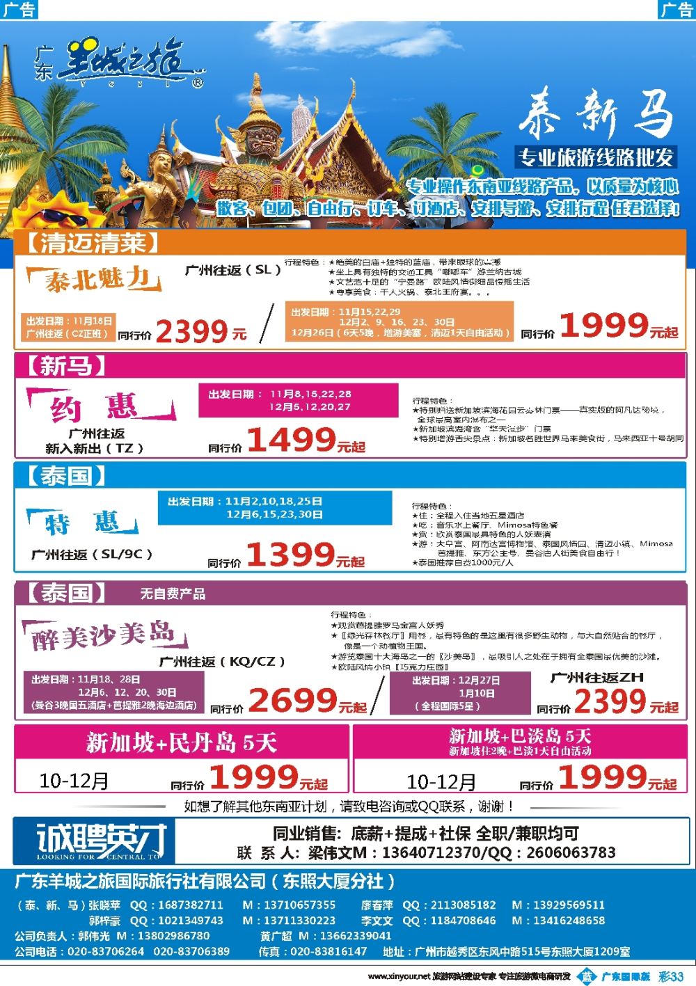 彩b033 羊城之旅-东南亚专线