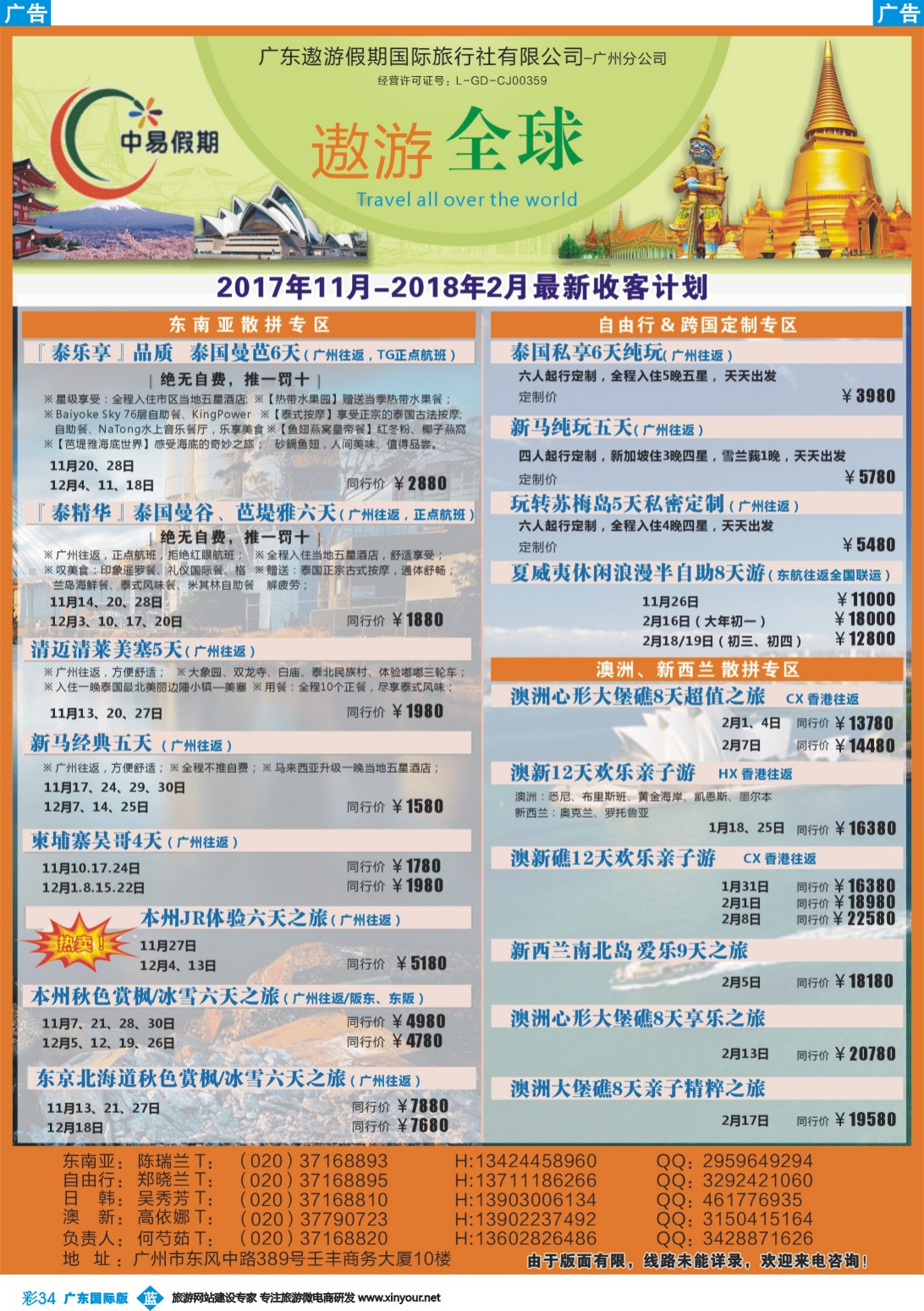 彩b034 中易假期——东南亚、日本、澳新收客计划（彩色）