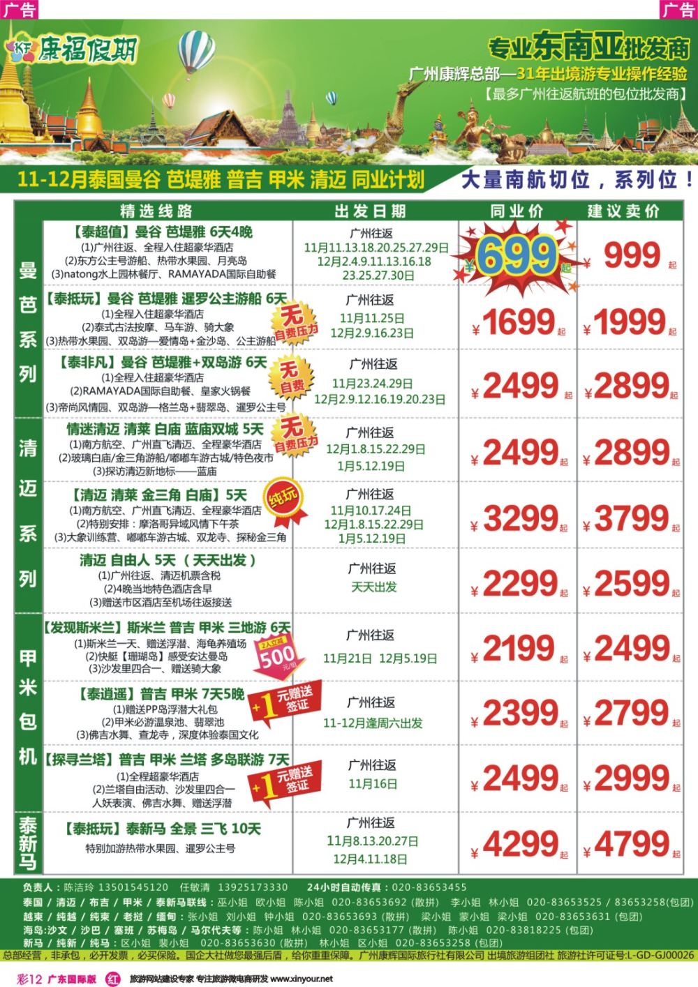 彩r012 康福假期--泰国专线