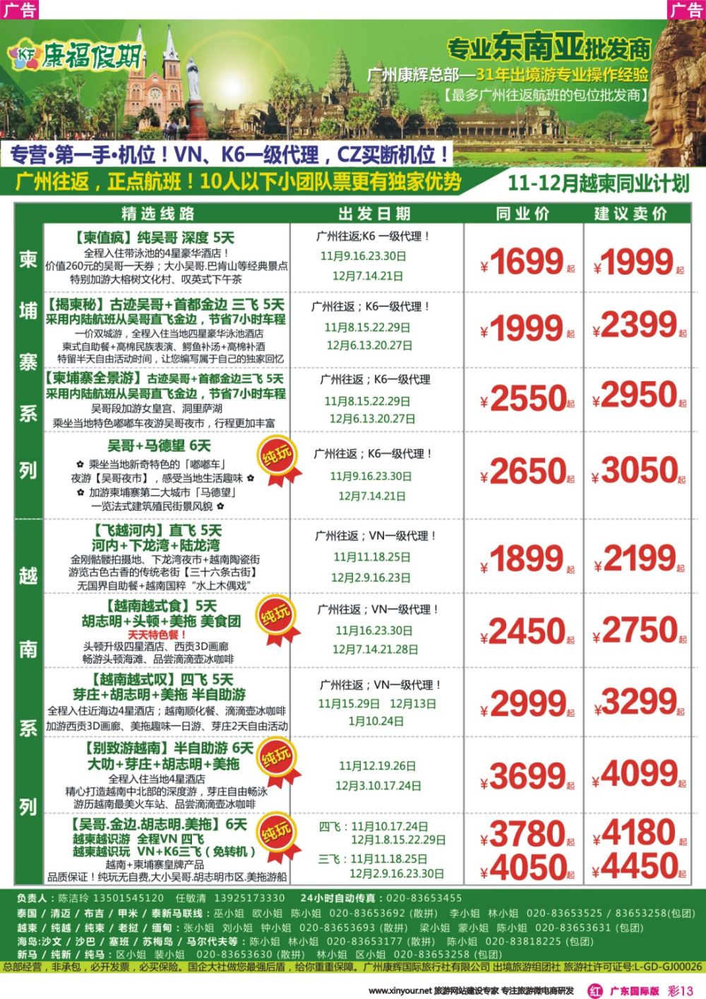 彩r013 康福假期--越柬专线