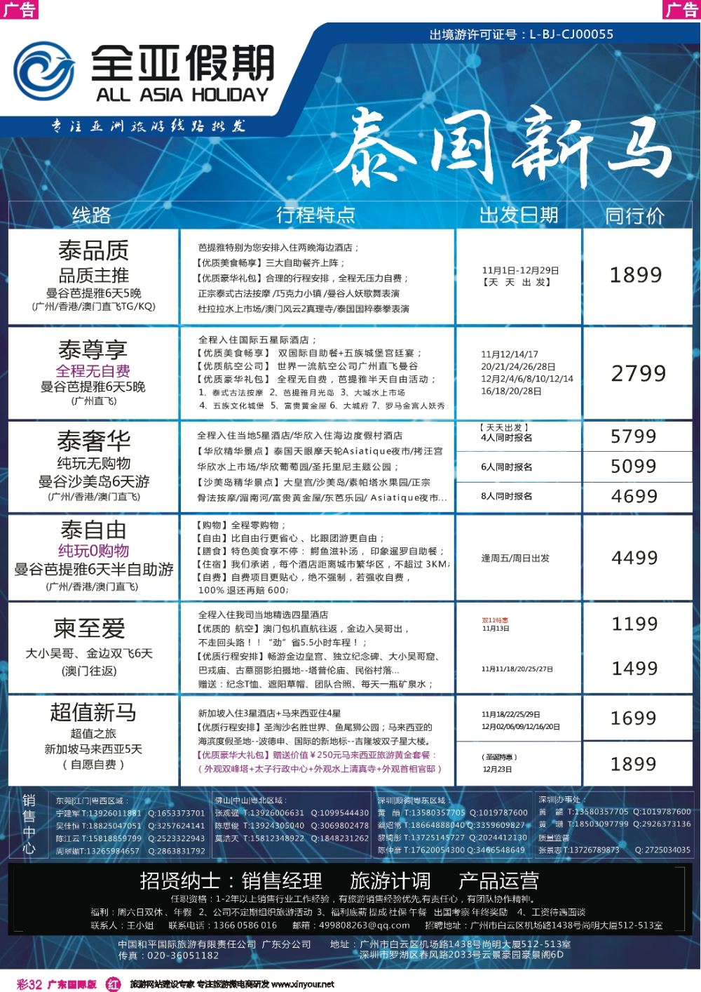 彩r032  【全亚假期】东南亚--泰国、新马、海岛、柬埔寨专线批发商