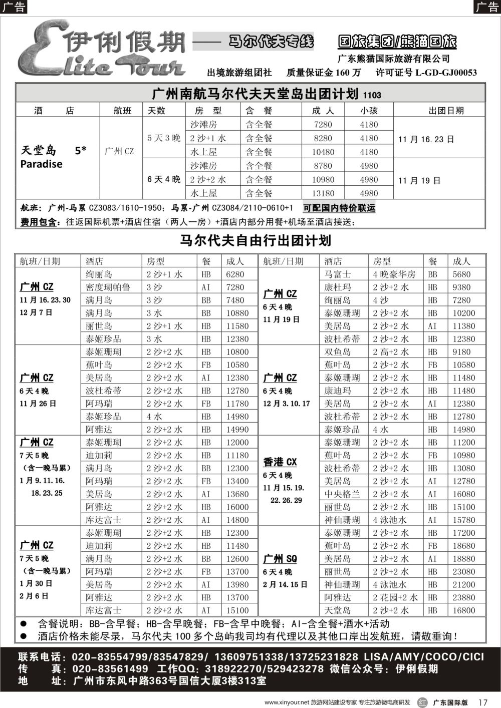 r017 伊俐假期—马尔代夫11-12月出团计划（国际黑白）_1