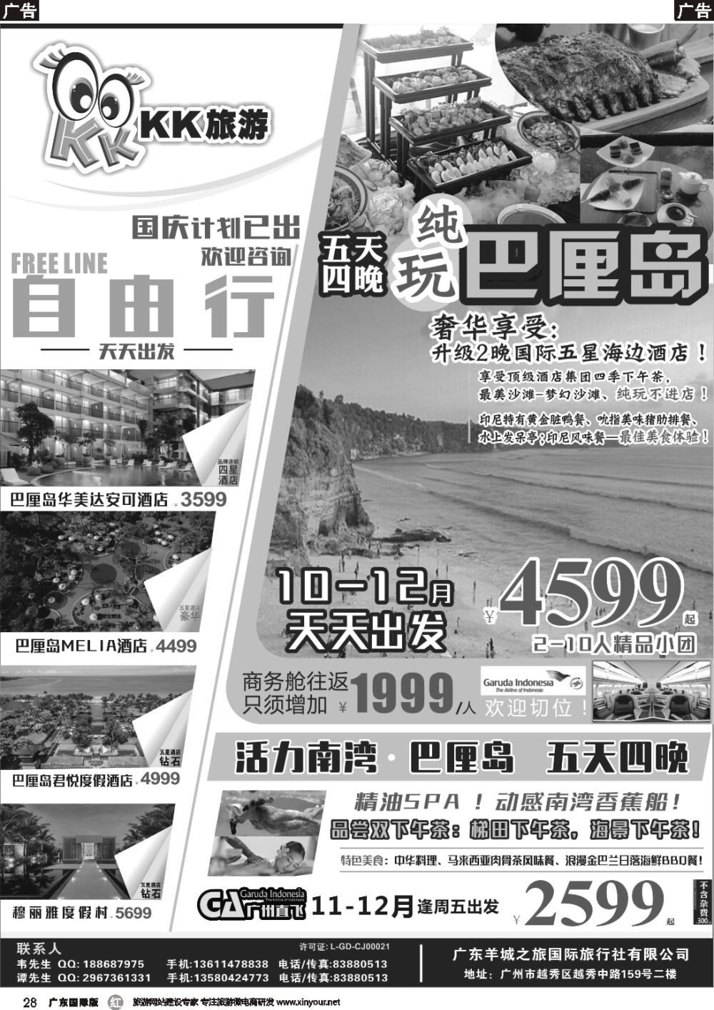 r028 KK旅游-巴厘岛自由行