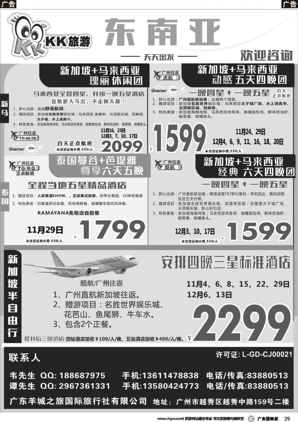 r029  KK旅游-巴厘岛自由行