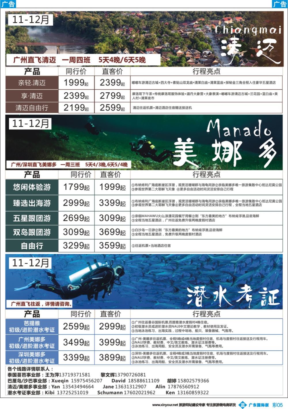 彩b005 狮航假期-广州直飞美娜多、巴厘岛、曼芭、清迈和帕劳澳门直飞机票最新计划