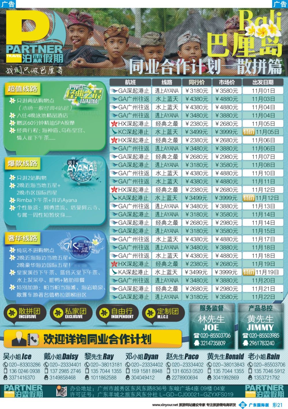 彩b021 【泊霖假期】-巴厘岛专线批发商