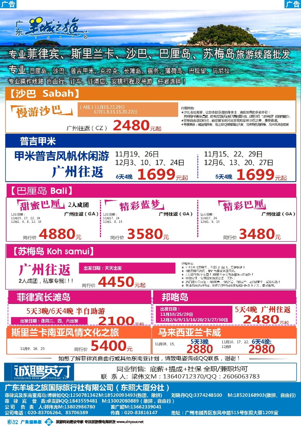 彩b032  羊城之旅-菲律宾专线