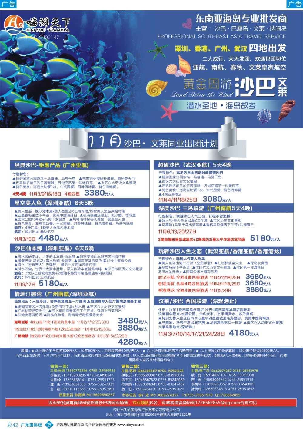 彩b042 嗨游天下-沙巴-文莱11月同业计划