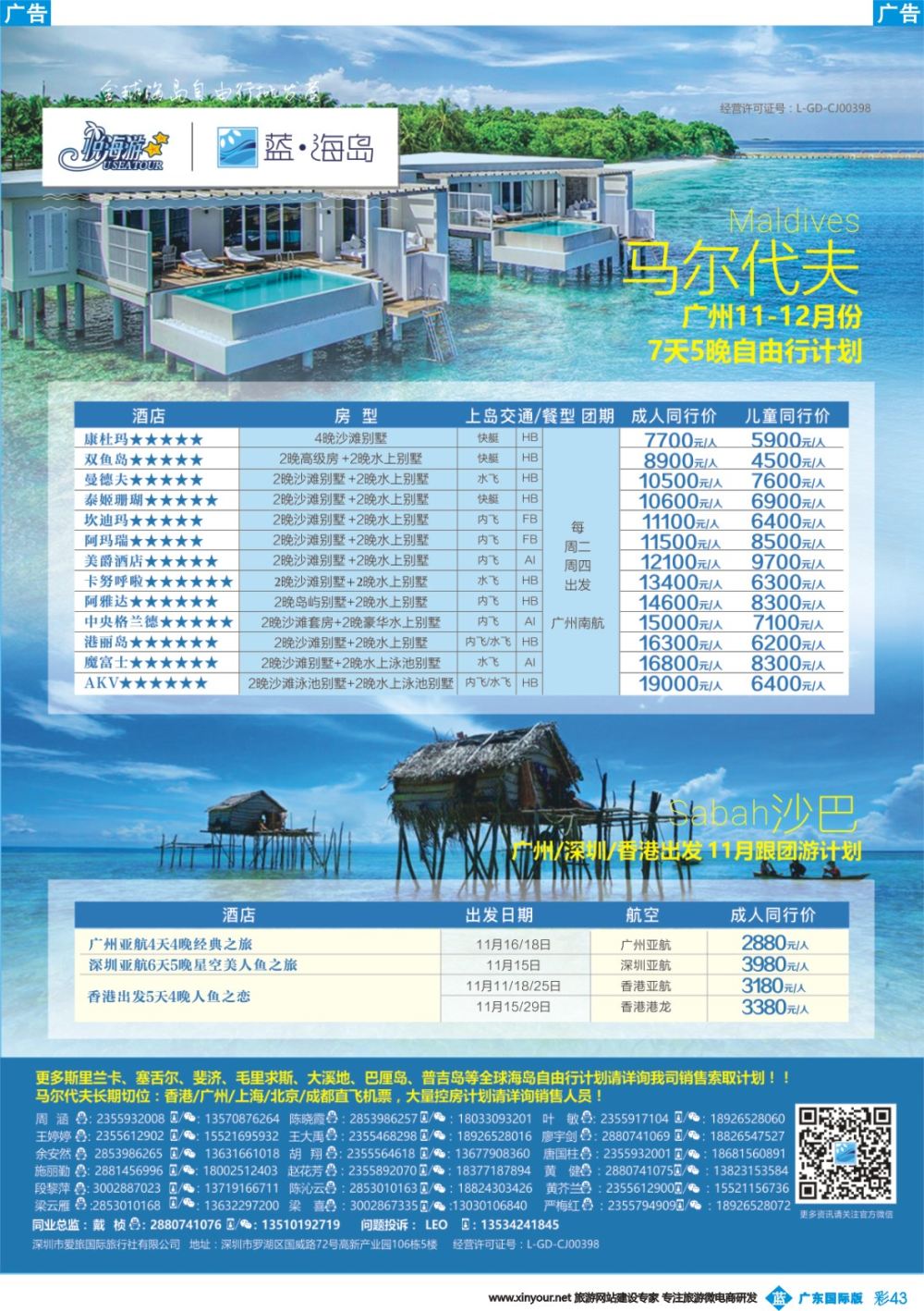 彩b043 蓝海岛—马代+斯里兰卡同业批发商
