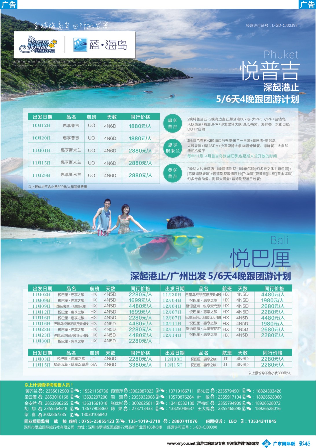 彩b045 蓝海岛—巴厘岛+普吉岛同业批发商