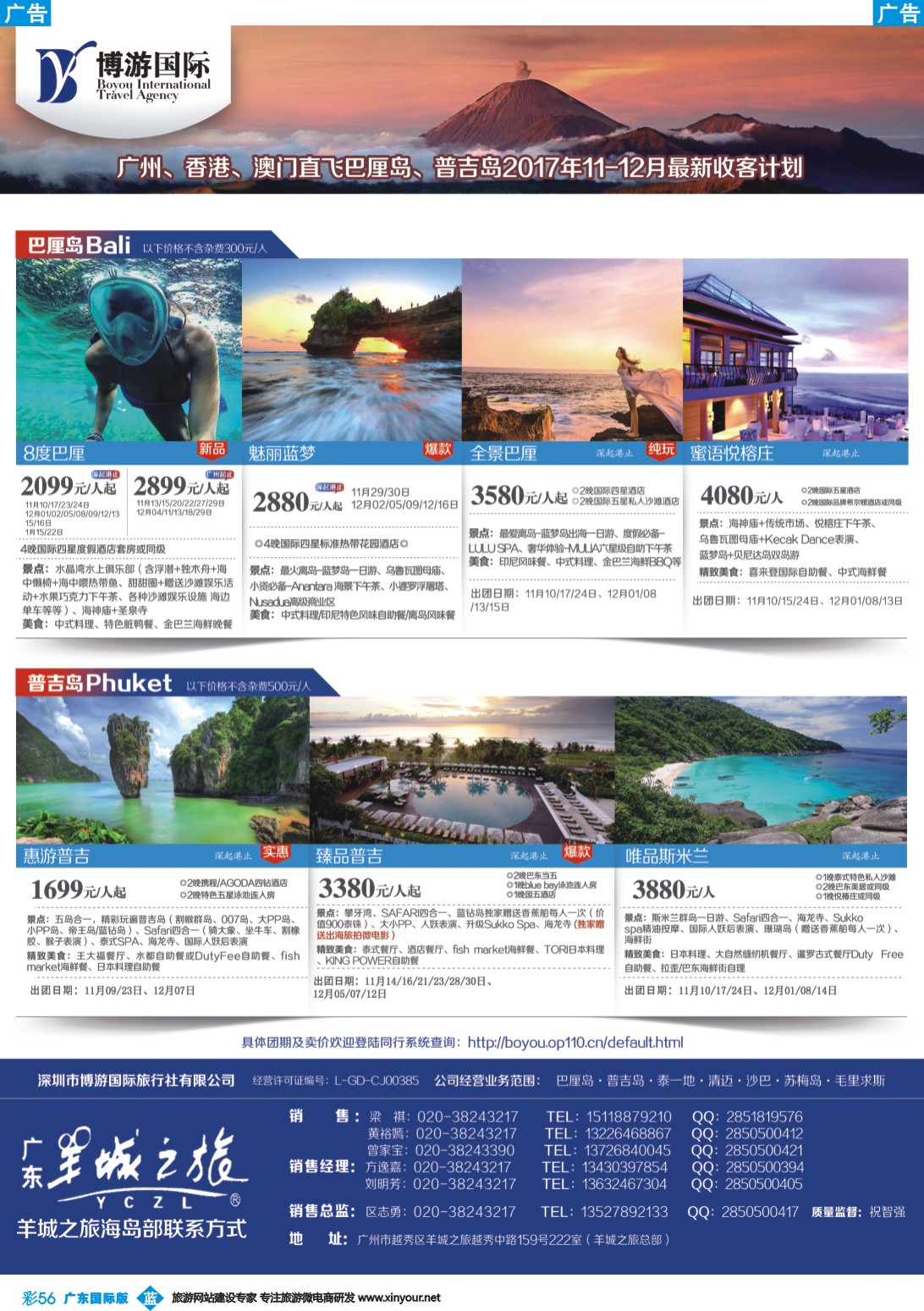 彩b056 博游国际（羊城之旅）；巴厘岛、普吉岛最新收客计划