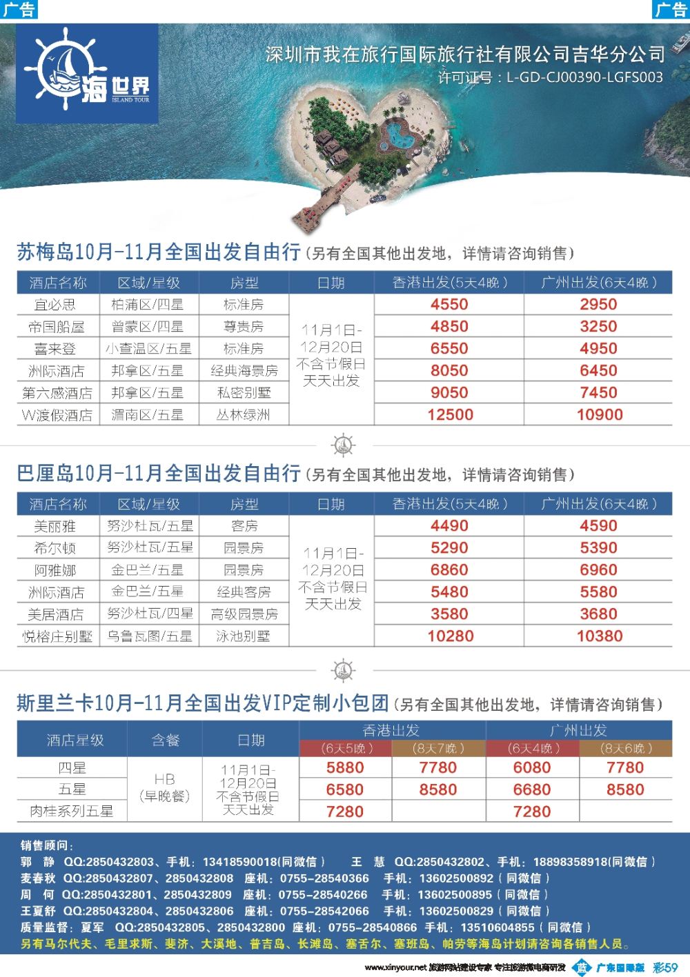 彩B059 海世界-苏梅岛斯里兰卡巴厘岛