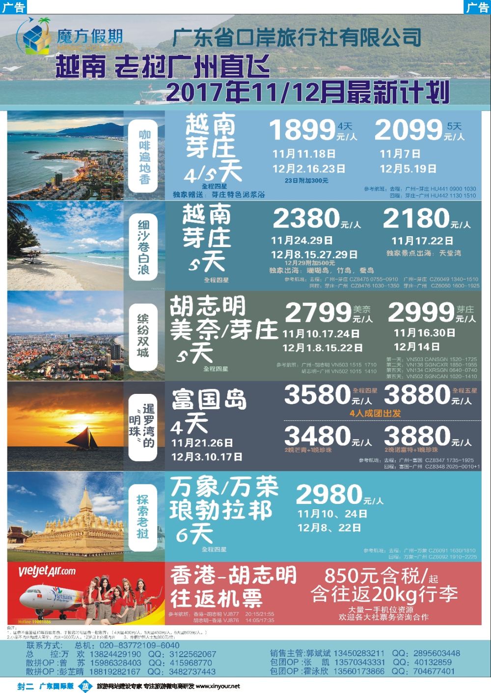 彩b0封二 魔方假期-越南、岘港、老挝专线 