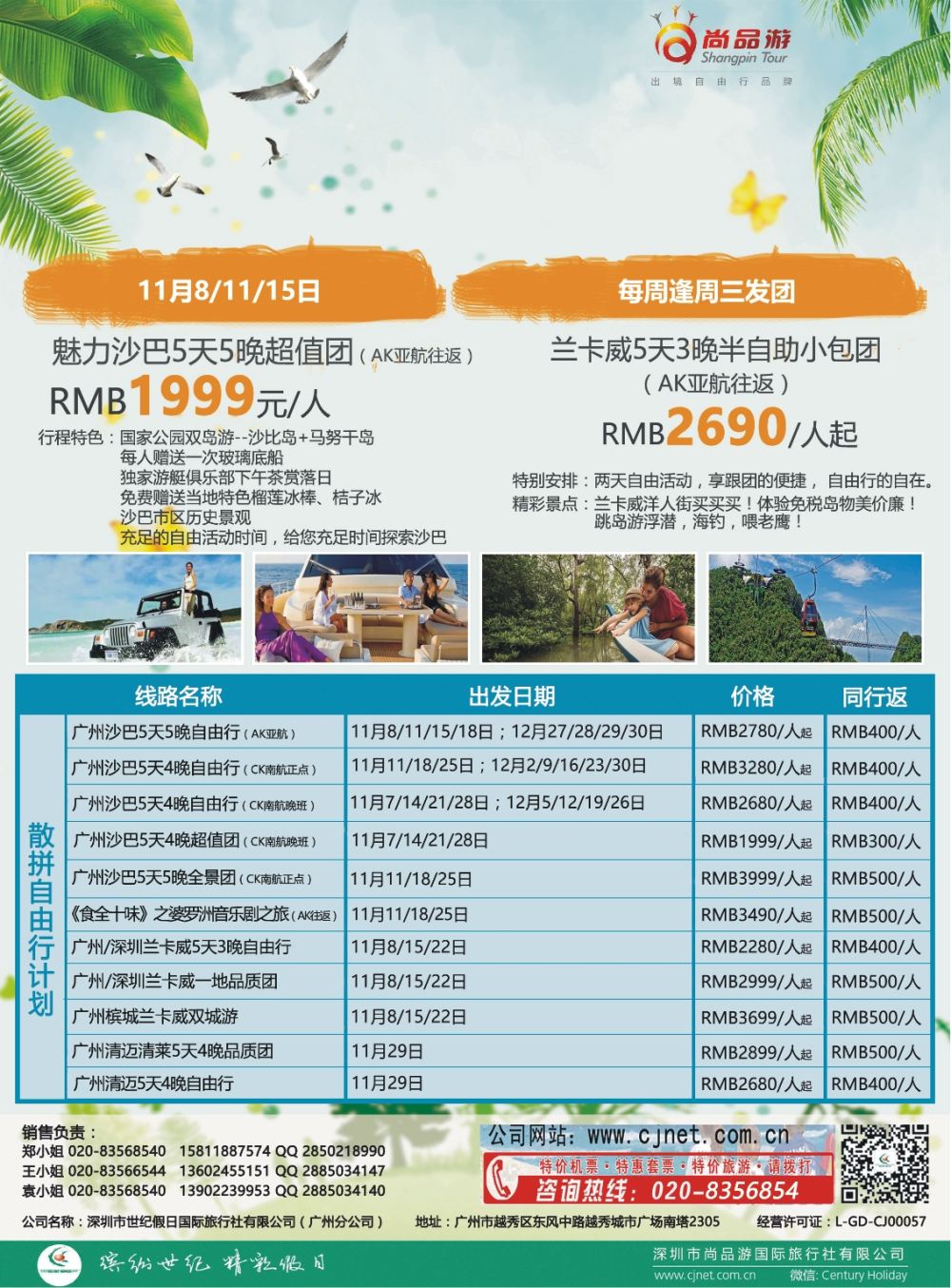 彩b0拉页 广州尚品游-沙巴，兰卡威，清迈，新加坡批发商 