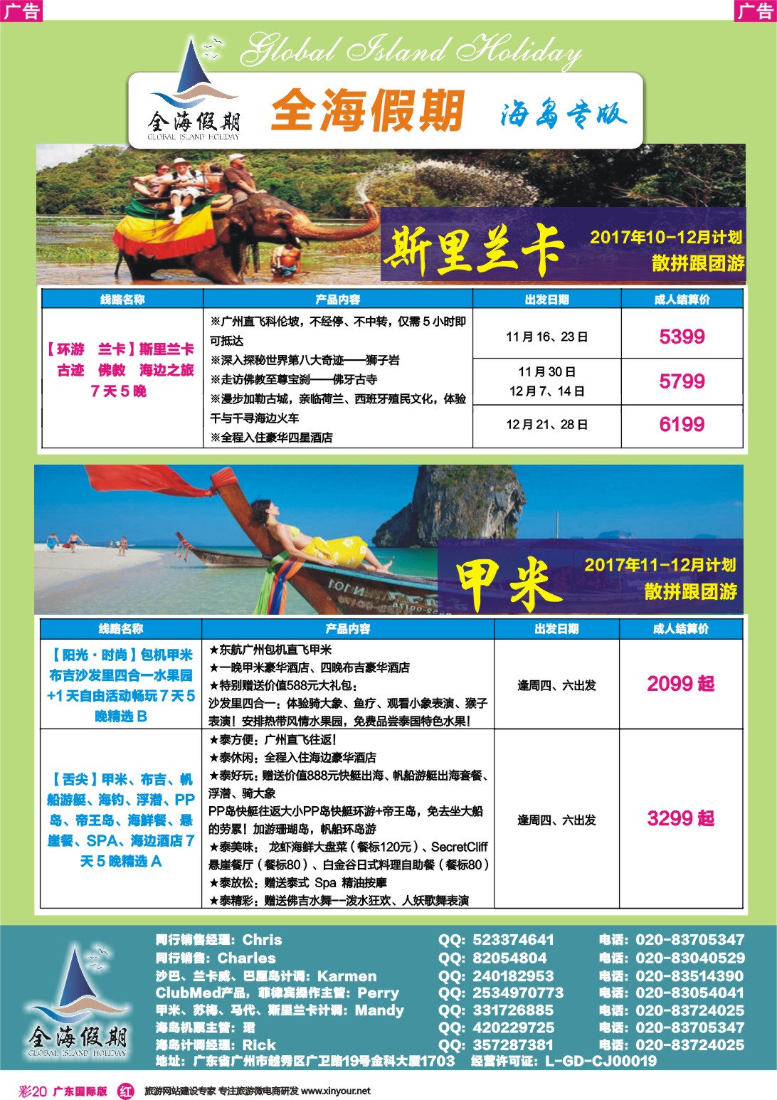 彩r020 全海假期——专业海岛批发商1