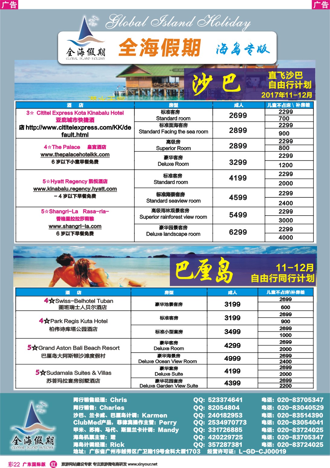 彩r022 全海假期——专业海岛批发商3