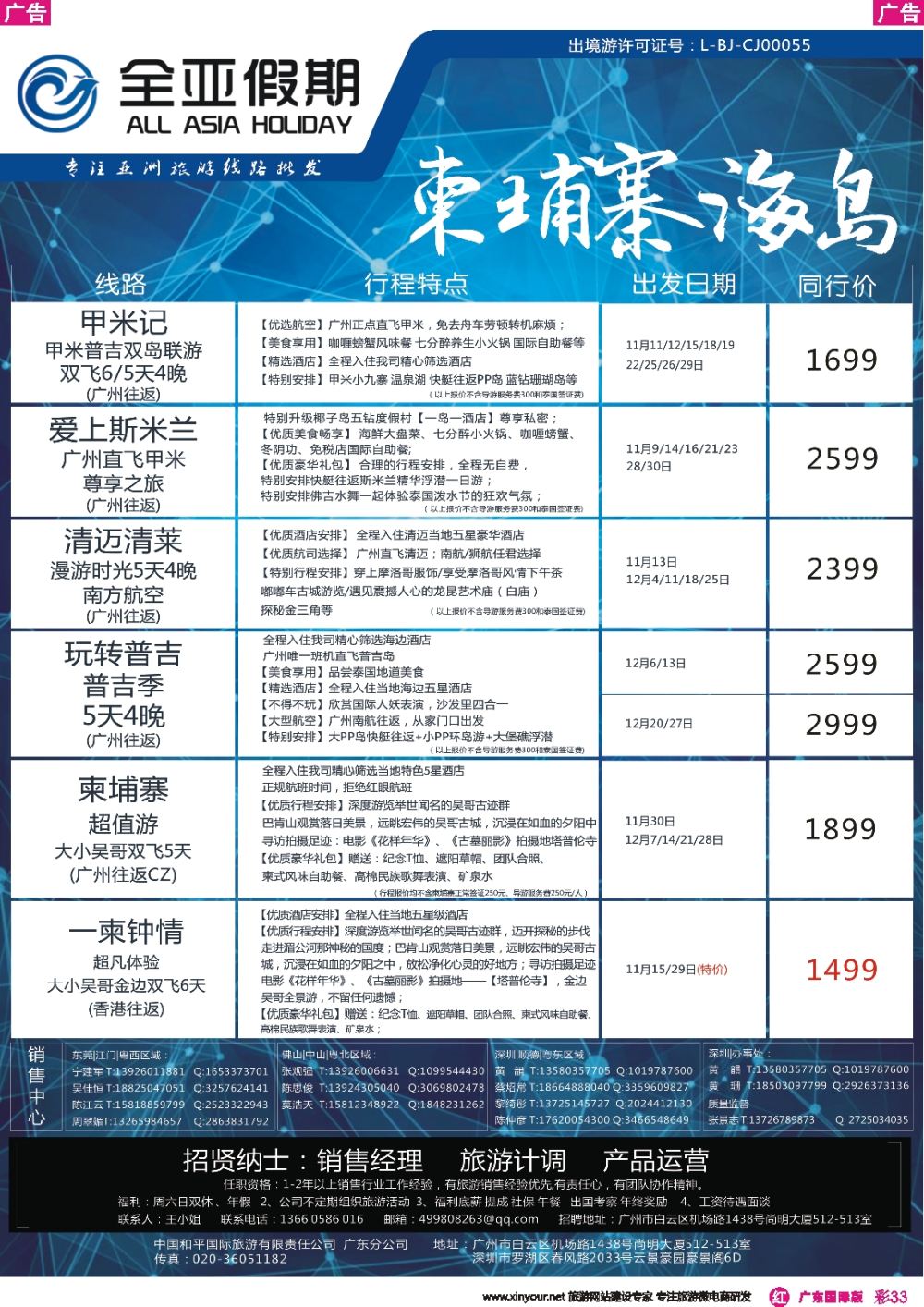 彩r033 【全亚假期】东南亚--泰国、新马、海岛、柬埔寨专线批发商