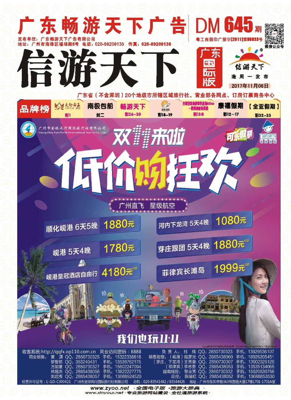 彩r0封面  全球风行-岘港篇