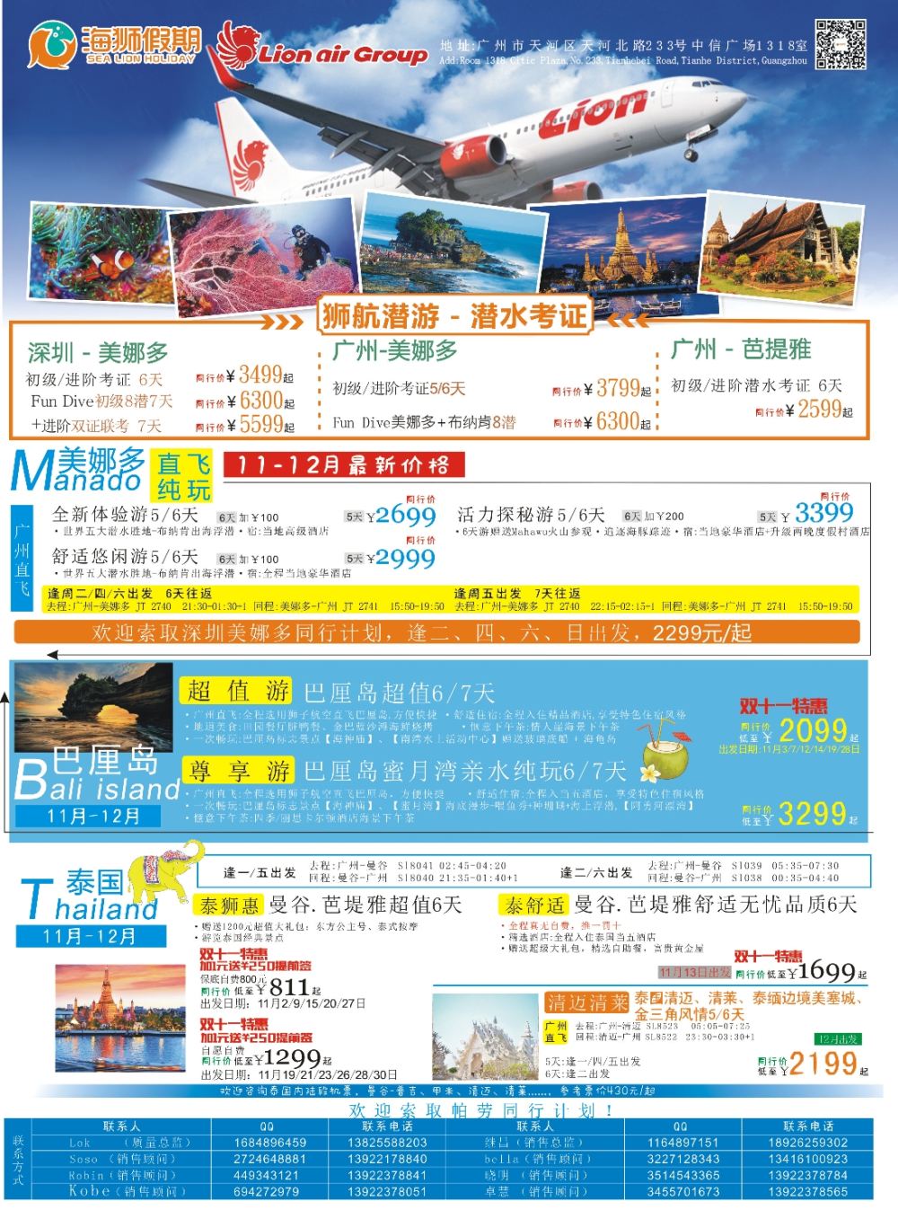 彩r0拉页 海狮假期-美娜多、巴厘岛、泰国专线 
