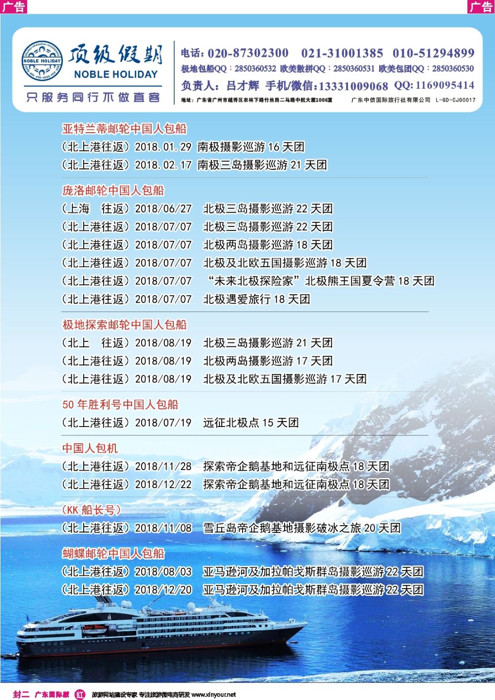 彩r0封二 顶级假期—欧美澳非深度游 