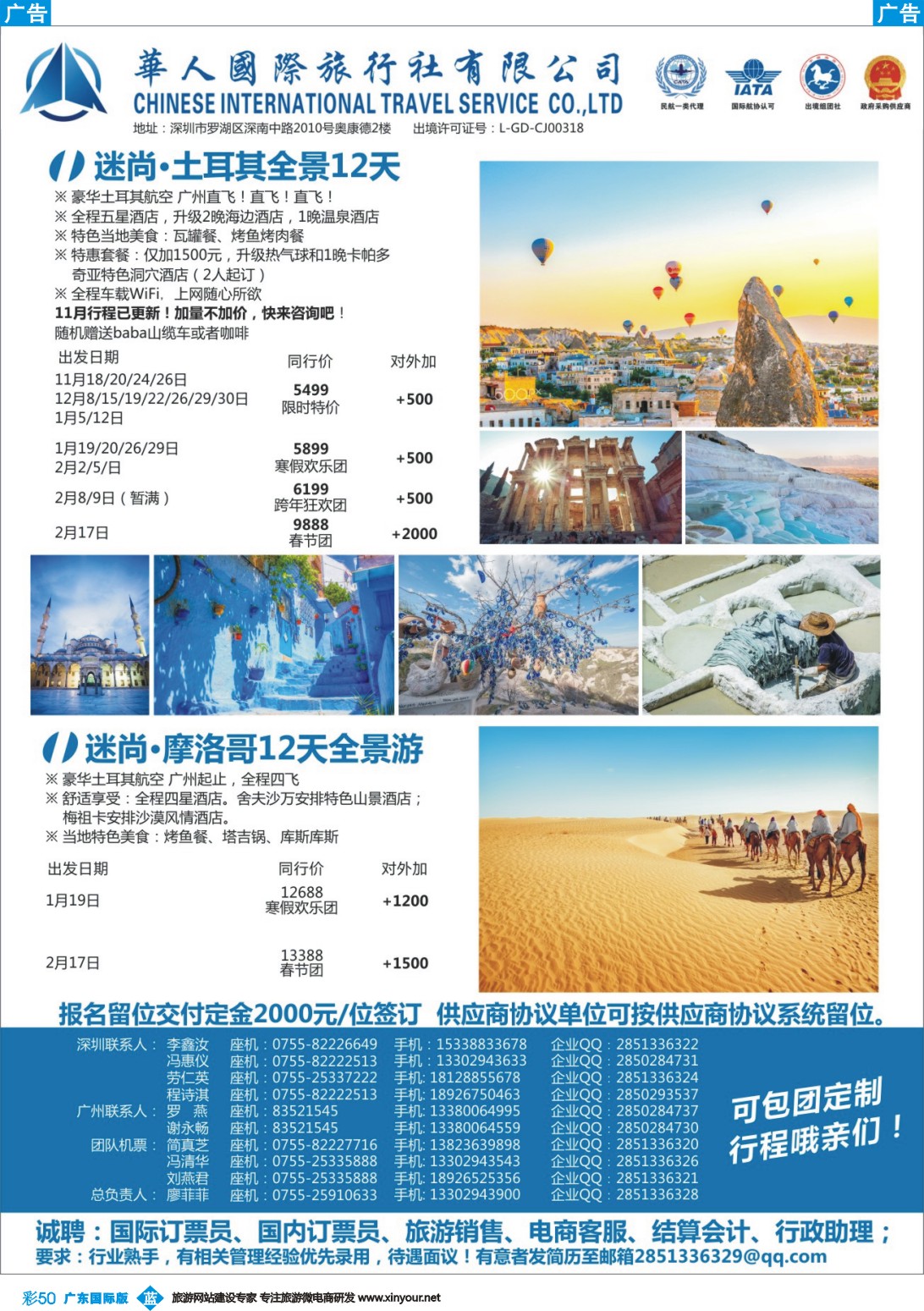 彩b050 华人国旅-中东非专线计划