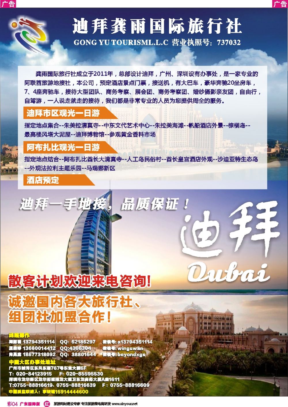 彩r004 迪拜龚雨旅行社