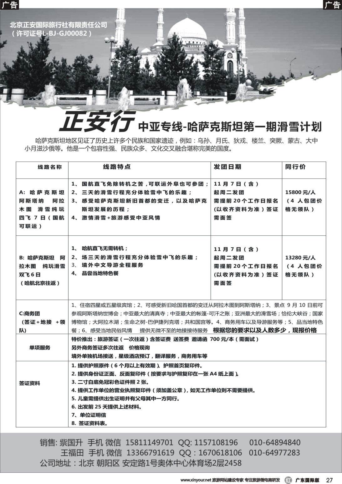 r027 中亚-哈萨克斯坦