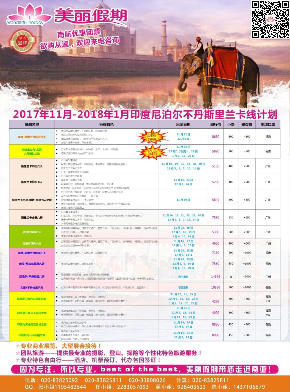 彩r0拉页 美丽假期2017年11-12月计划 
