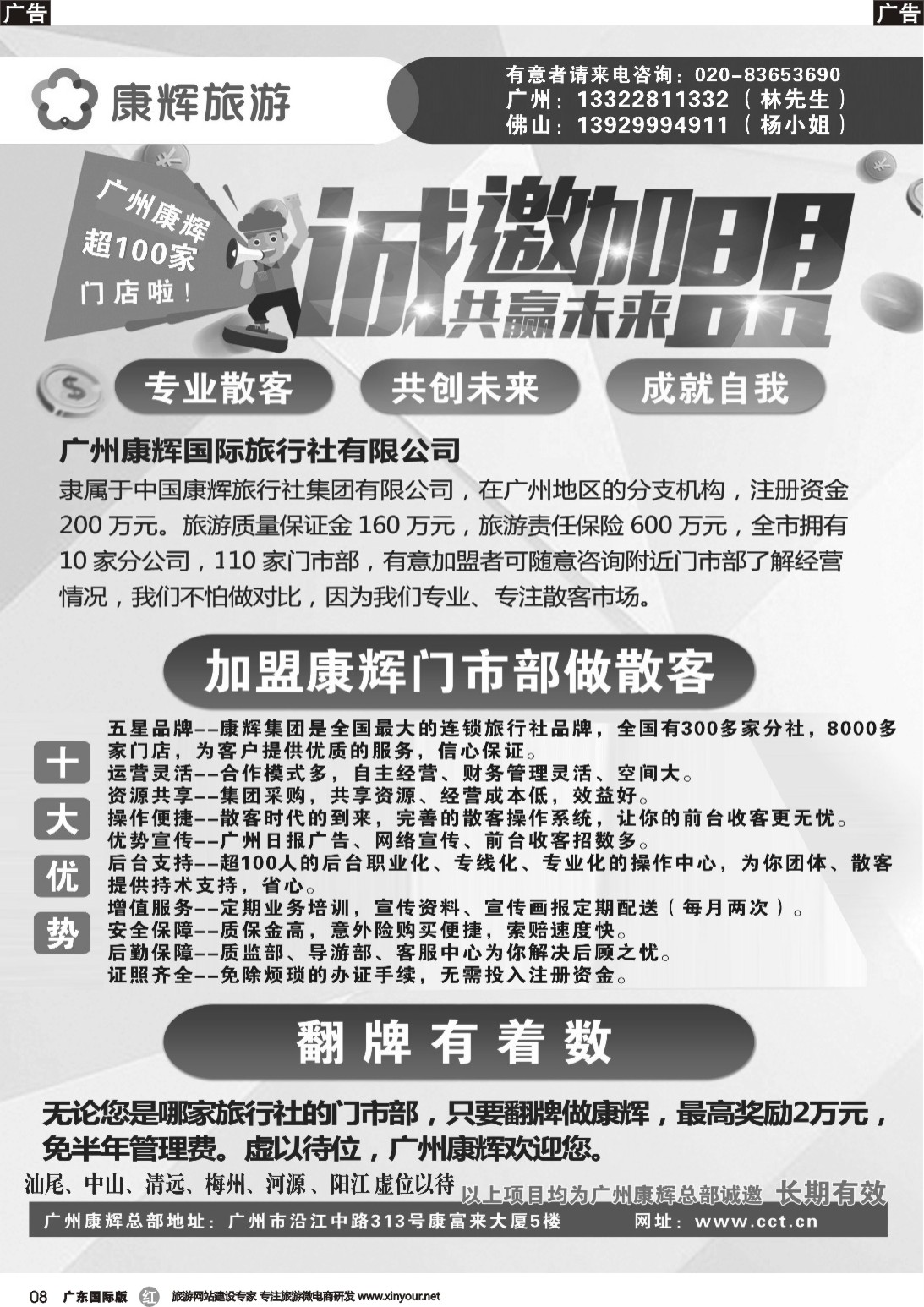 r008 广州康辉总部-诚邀加盟合作（广东国际黑白）