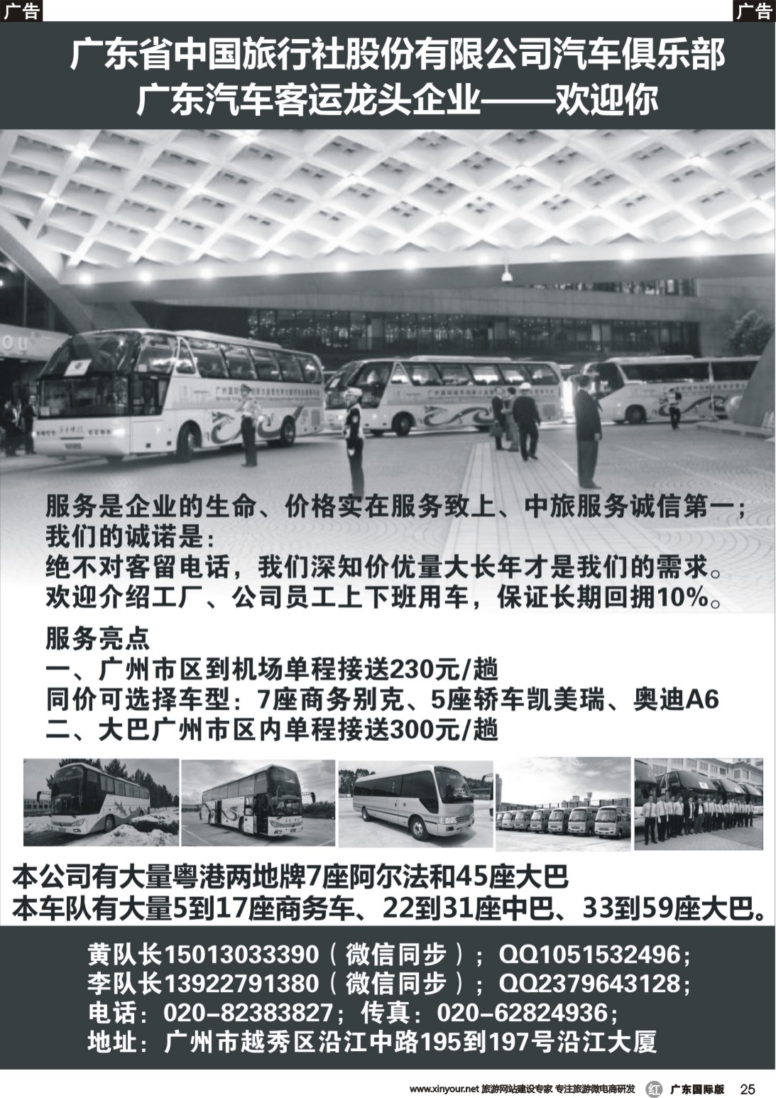 r025 广州中旅车队
