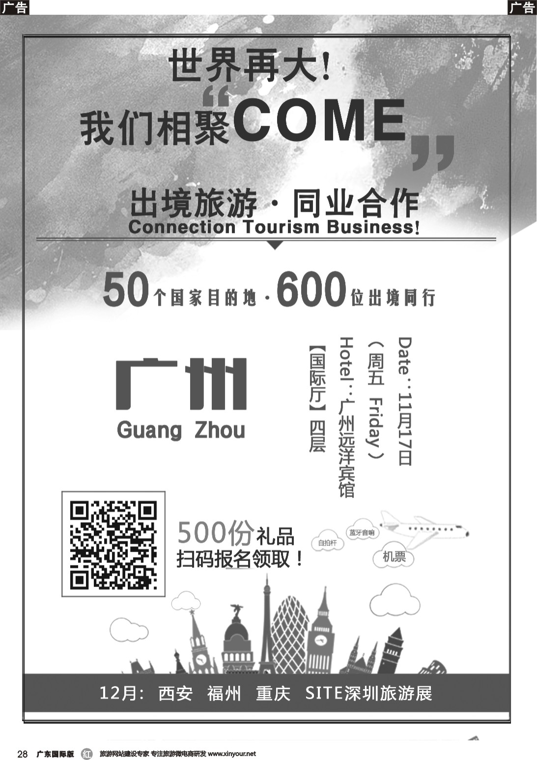 r028 中国出境城市旅游交易会