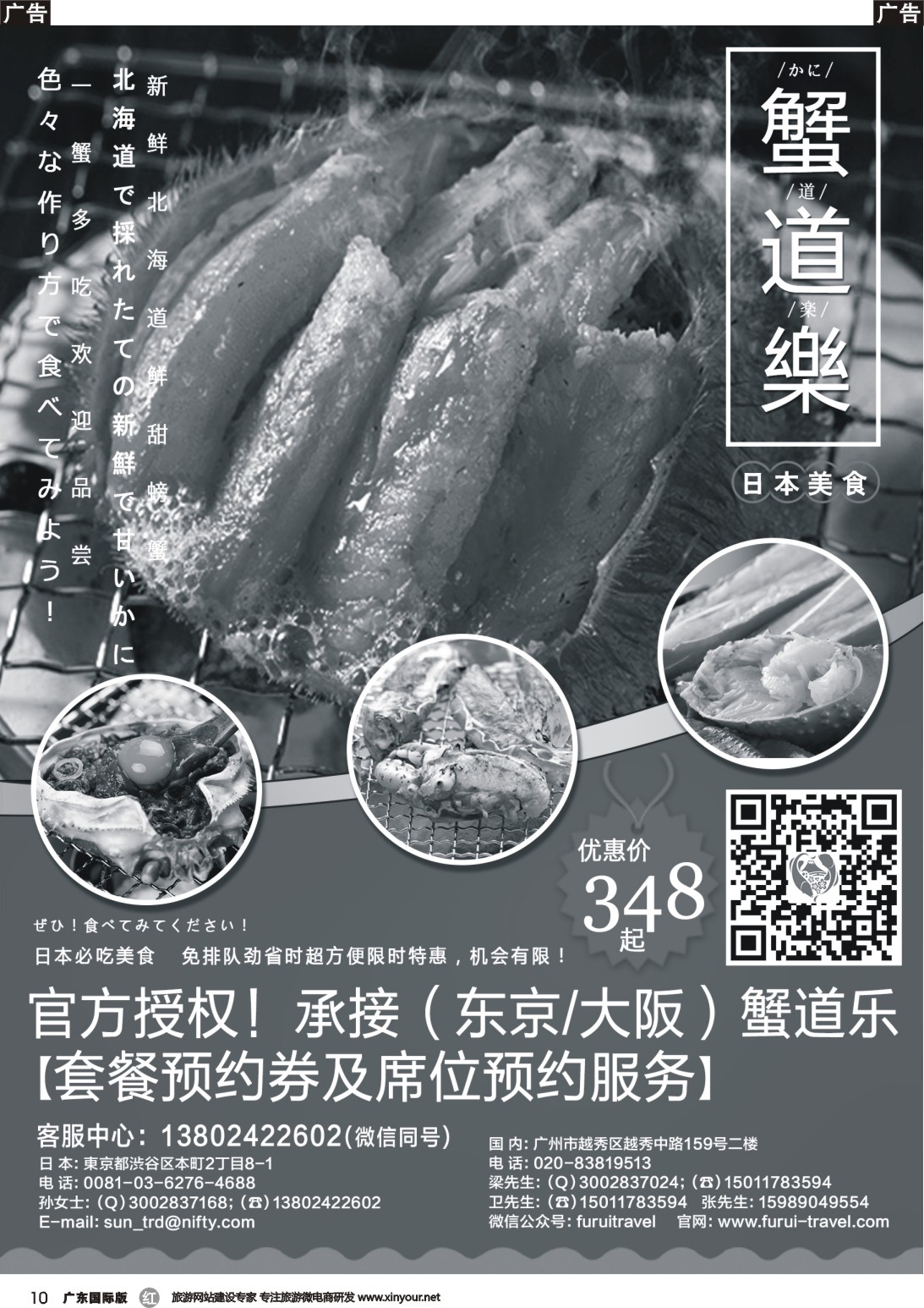 r010 福瑞旅行——日本资深地接