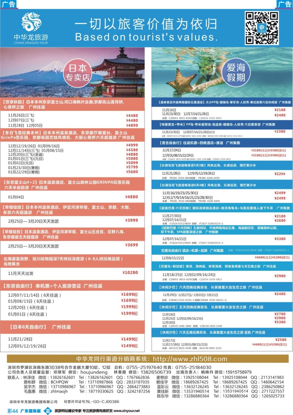 彩b044 中华龙日本专卖店