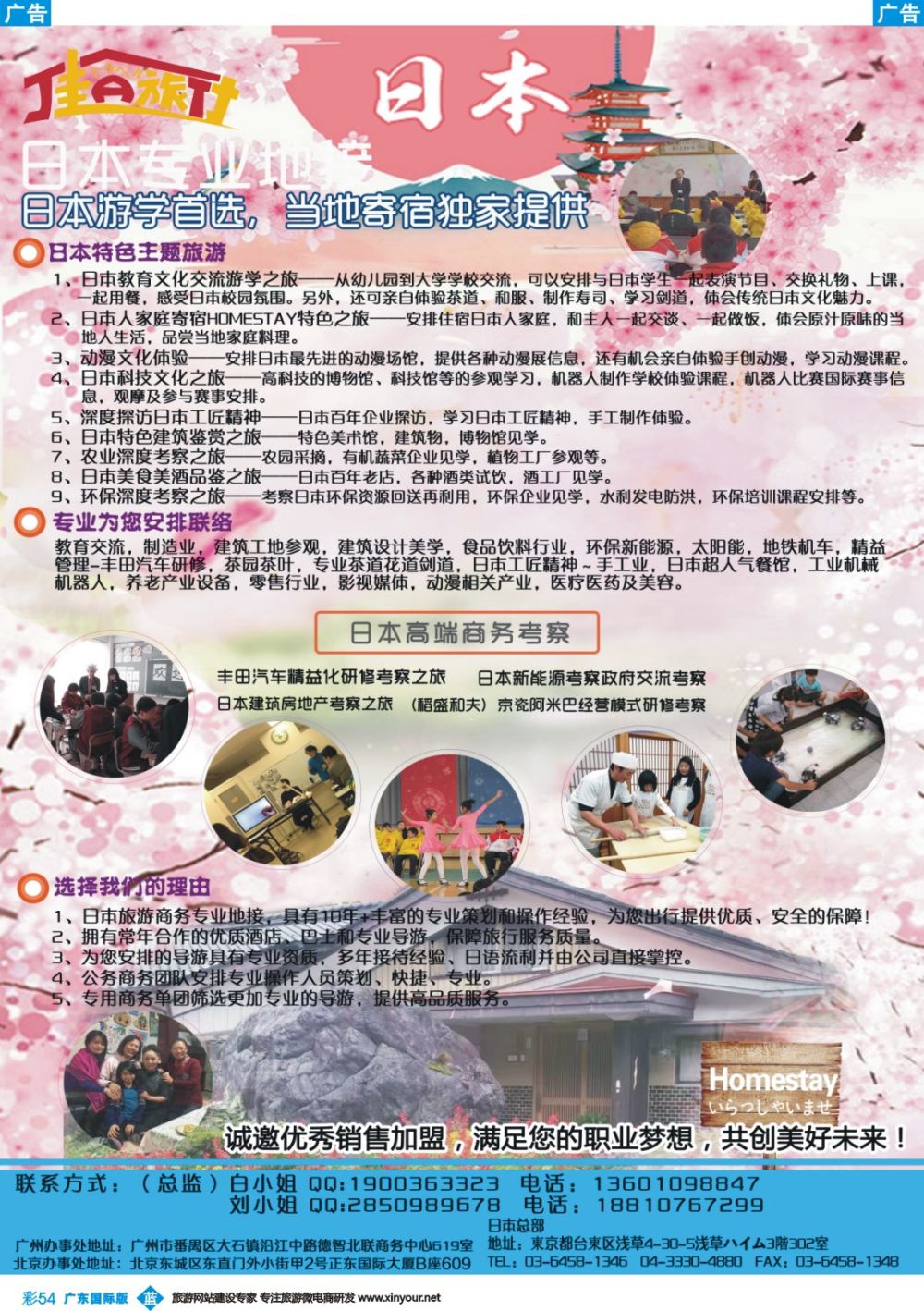 彩b054 佳日旅行