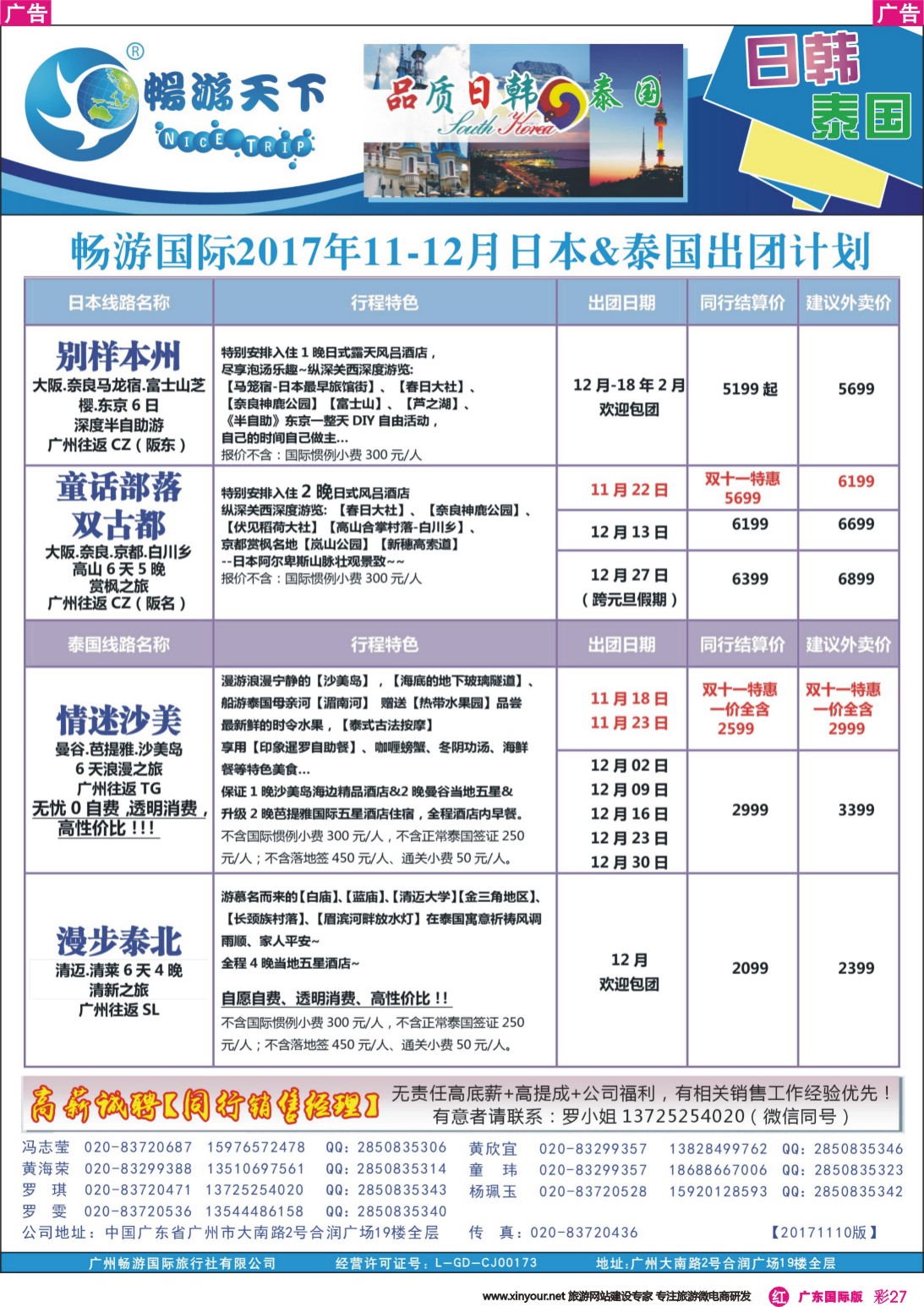 彩r027 畅游天下-日韩 泰国