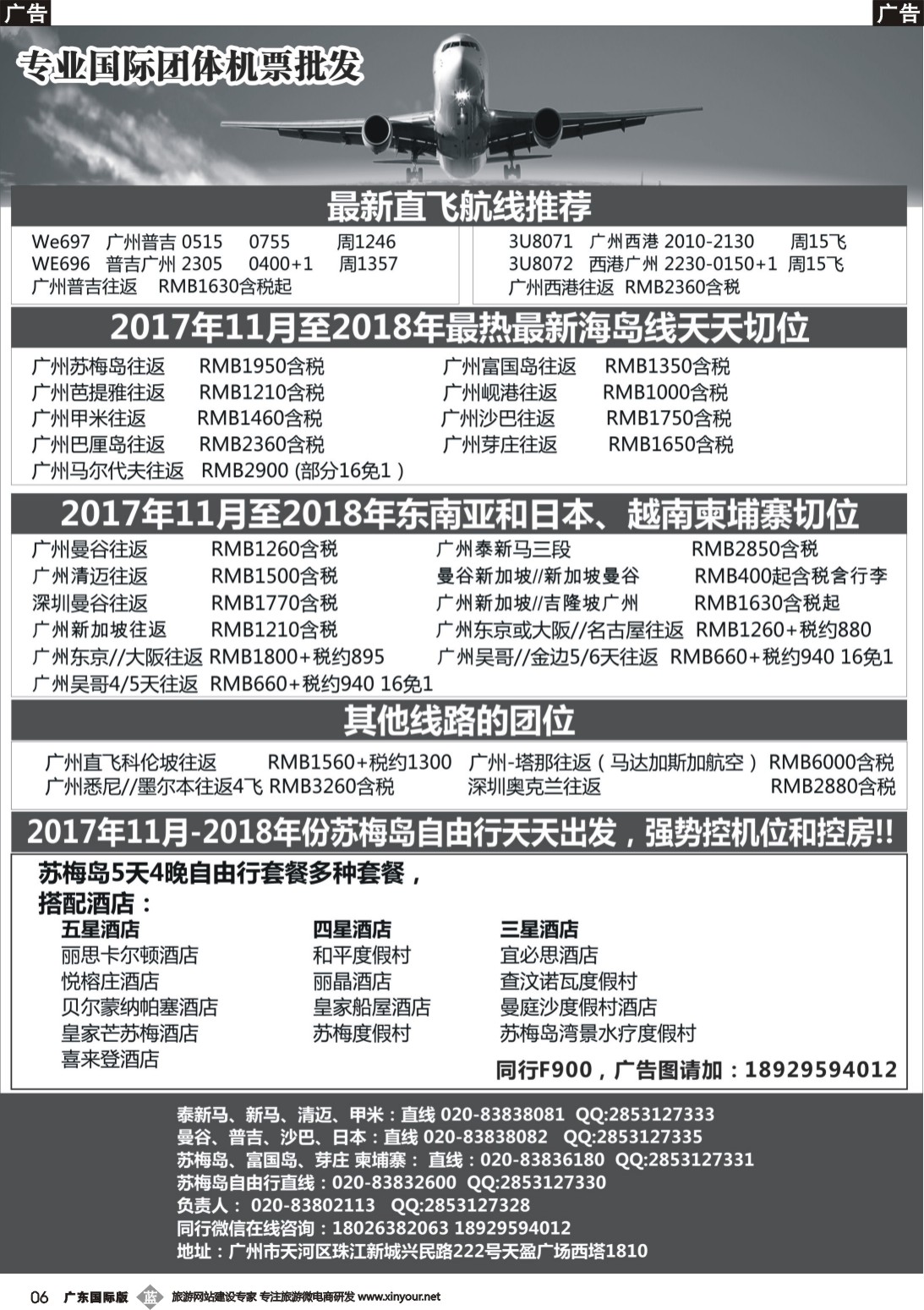 b006 尊悦国际团体机票和自由行产品批发