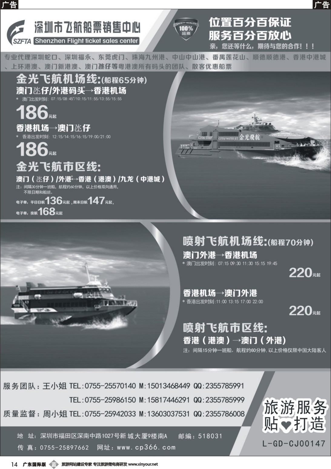 b014 飞航船票销售中心1（深港国际 广州国际）